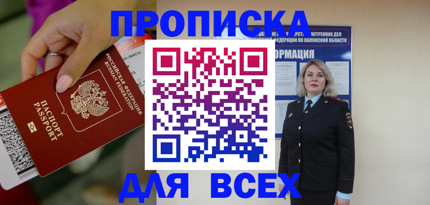 прописка регистрация в Берёзовском