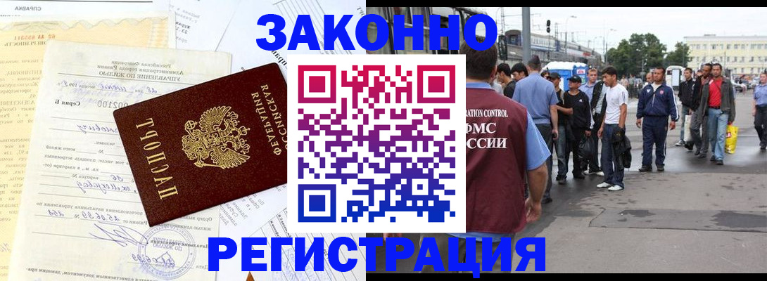 прописка иностранных граждан в Берёзовском