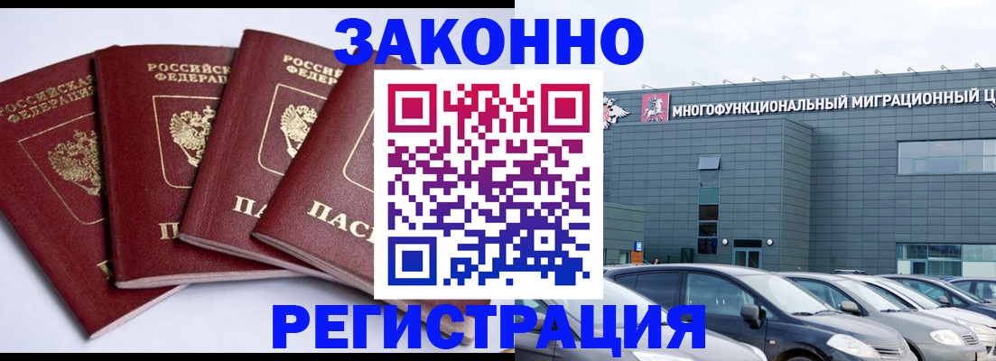 прописка для работы в Берёзовском